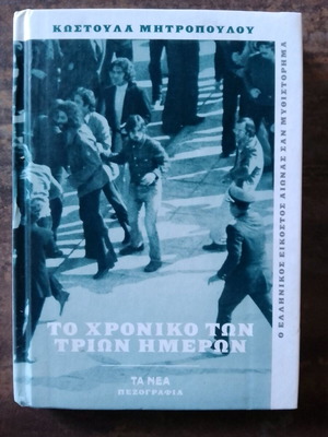 The Chronicle of the Three Days like new