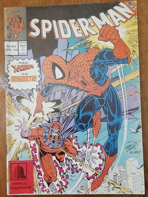 Spider-Man 524 comic book used, Greek language
