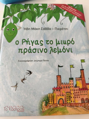 Children's book O Rigas the Little Green Lemon like new