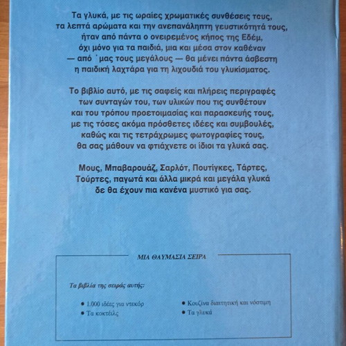 Ta Glyka cookbook like new, Maniatea editions