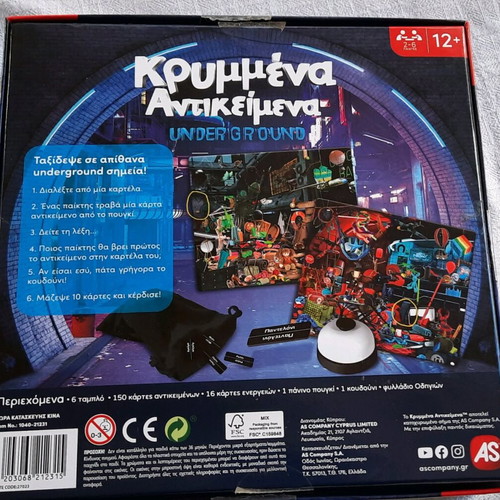 Board Game Krymmena Antikeimena Underground like new