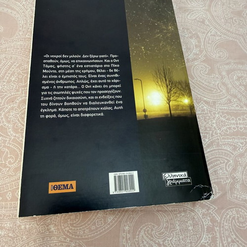 Odd Thomas by Dean Koontz like new, Greek edition