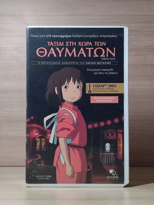 VHS Spirited Away Spirited Away used, with subtitles