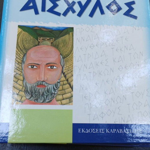 Αρχαίοι Έλληνες για παιδιά βιβλία σαν καινούργια, πακέτο 8 τόμοι