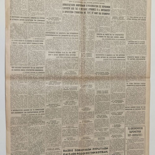 To Vima Newspaper used, 2 issues 1962