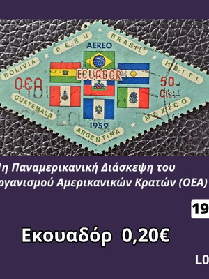 Εκουαδόρ 1959 γραμματόσημο OEA