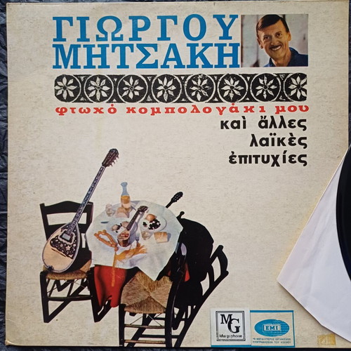 Giorgos Mitsakis Ftocho Kompologaki Mou LP vinyl like new