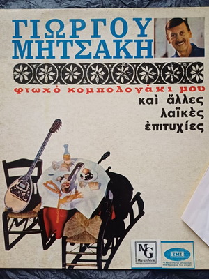 Giorgos Mitsakis Ftocho Kompologaki Mou LP vinyl like new