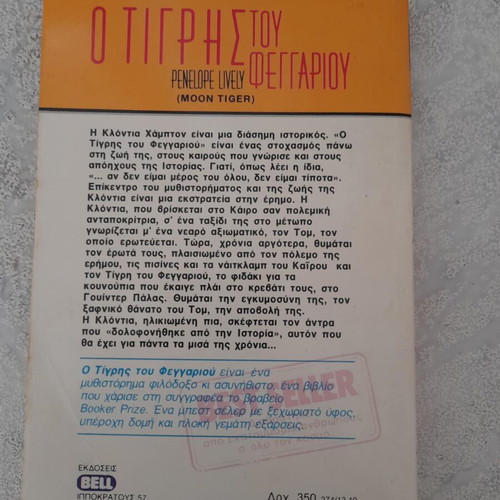 The Tiger of the Moon used novel with Booker Prize