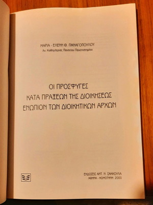 The Refugees Against Administrative Acts book like new