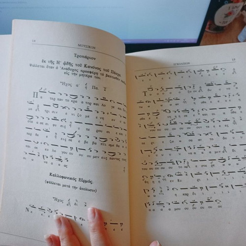 Pidalion Byzantine Music Handbook like new