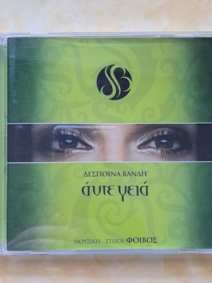Δέσποινα Βανδή Άντε Γεια CD single
