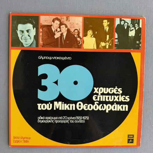 Mikis Theodorakis 2 LPs used