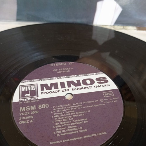Antypas M' Agapas? Vinyl LP like new, laiko