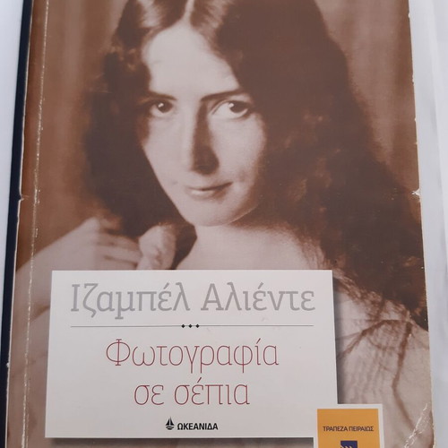 Isabel Allende 3 books like new: The City of Beasts, Daughter of Fortune, Portrait in Sepia
