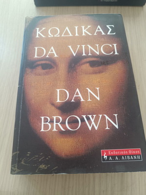 The Da Vinci Code by Dan Brown book used, Greek