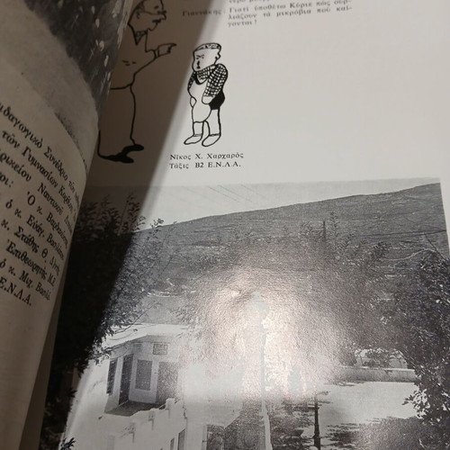 Mathitiki Poreia magazine like new, issues 10-14, 1966