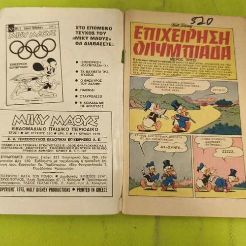 Miky Maus 520 comic book, Terzopoulos edition