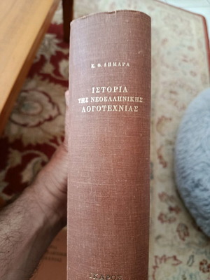 History of Modern Greek Literature like new