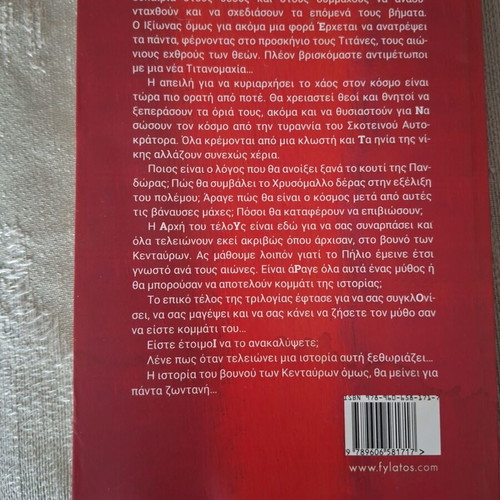 Titanes fantasy book by Petros Sofianidis like new
