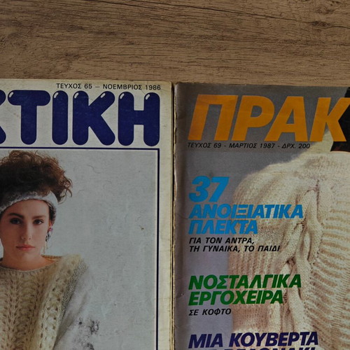 Praktiki magazines used, pack of 8 with knitting and fashion ideas
