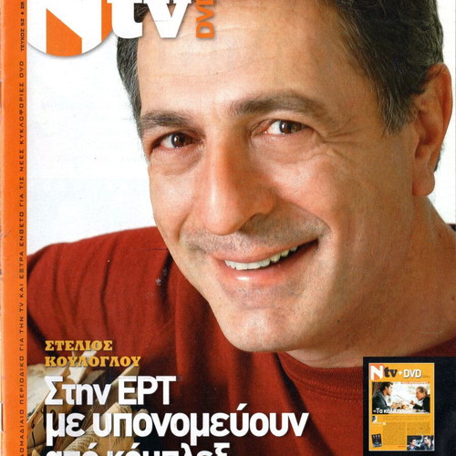N TV magazines used, Proti Aggelia