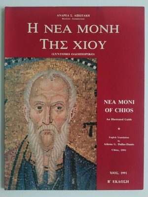 Nea Moni of Chios book used, bilingual
