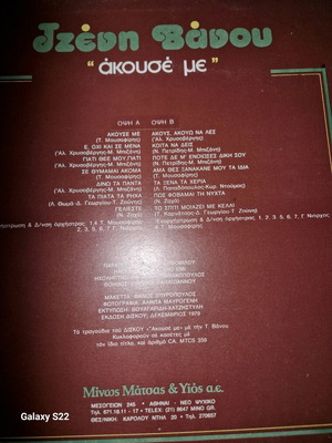 Δίσκος βινυλίου Γιώργος Κατσαρός μεταχειρισμένος, λαϊκό