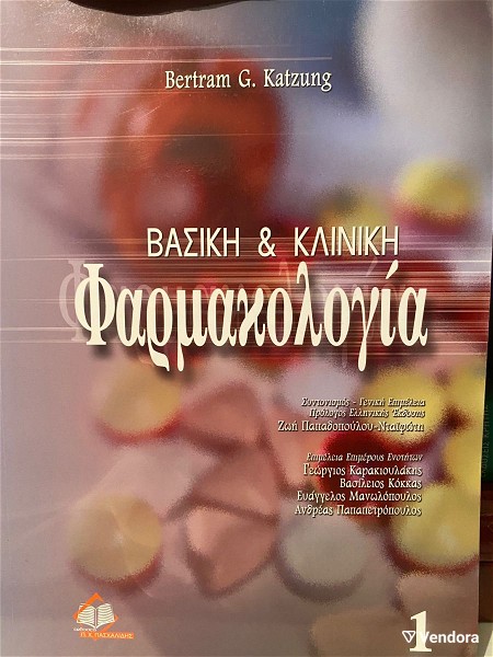  vasiki ke kliniki farmakologia (2 tomi) - Bertrom G. Satzung