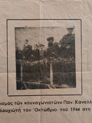 Αφίσα με τον Βελουχιώτη 1944 μεταχειρισμένη