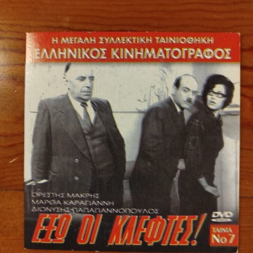 Exo oi Kleftes! DVD comedy, like new