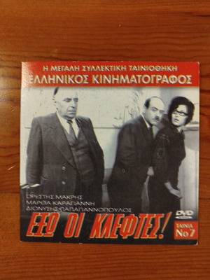 Exo oi Kleftes! DVD comedy, like new