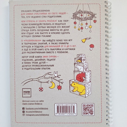 Razvivalki book like new, activities for children up to three years