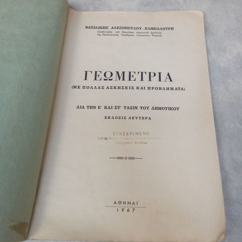 Geometry textbook OEDB used, 1960s edition