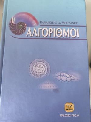 Algorithms book like new by Panagiotis D. Bozanis