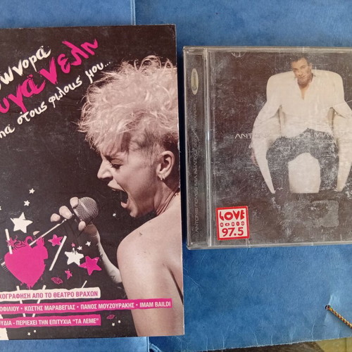 Antonis Remos and Eleonora Zouganeli CDs used, set of 2