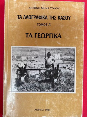 Folklore of Kasos Volume A' Ta Georgika used