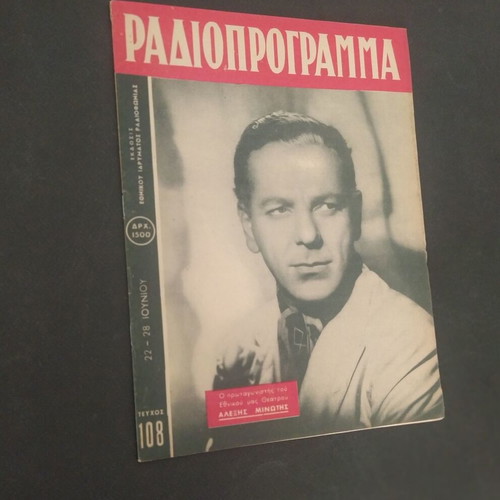 Radioprogramma Magazine No 108 June 1952 used, cover Alexis Minotis