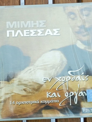 Μίμης Πλέσσας En Χορδαίς Και Οργάνοις CD καινούργιο, έντεχνο
