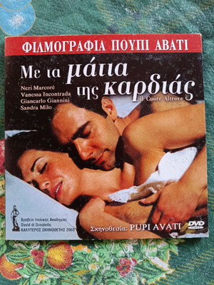 Ταινία Με τα μάτια της καρδιάς DVD μεταχειρισμένη σε πολύ καλή κατάσταση