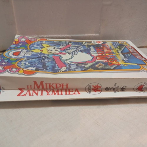Sandibel No 14 The Journey to France VHS like new, dubbed
