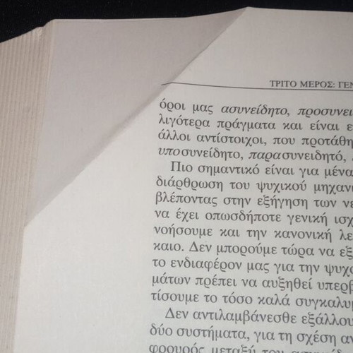 Introduction to Psychoanalysis book like new, Greek