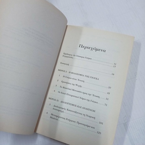 The Seven Spiritual Laws of Yoga book used