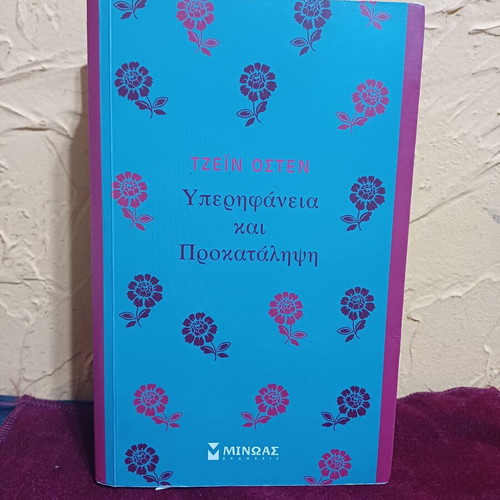 Pride and Prejudice book like new, Greek edition by Jane Austen