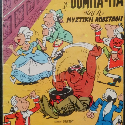 Oumpa-Pa comic book used, Greek edition