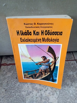 The Iliad and The Odyssey Popularized Mythology like new