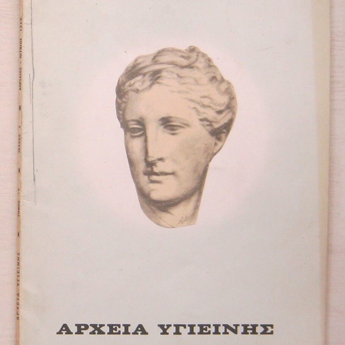 Archeia Ygieinis used, set of 7 volumes