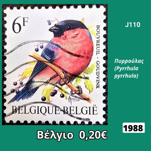 Belgium 1988 Stamp used