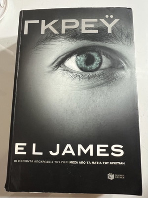 Book Grey by EL James in Greek like new