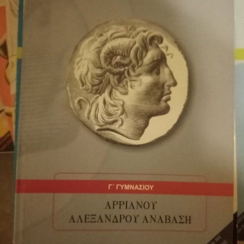 Arrian Alexandrou Anabasi Grade 3 Gymnasium new, intact